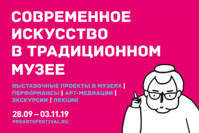 Открытие 15-го фестиваля «Современное искусство в традиционном музее»